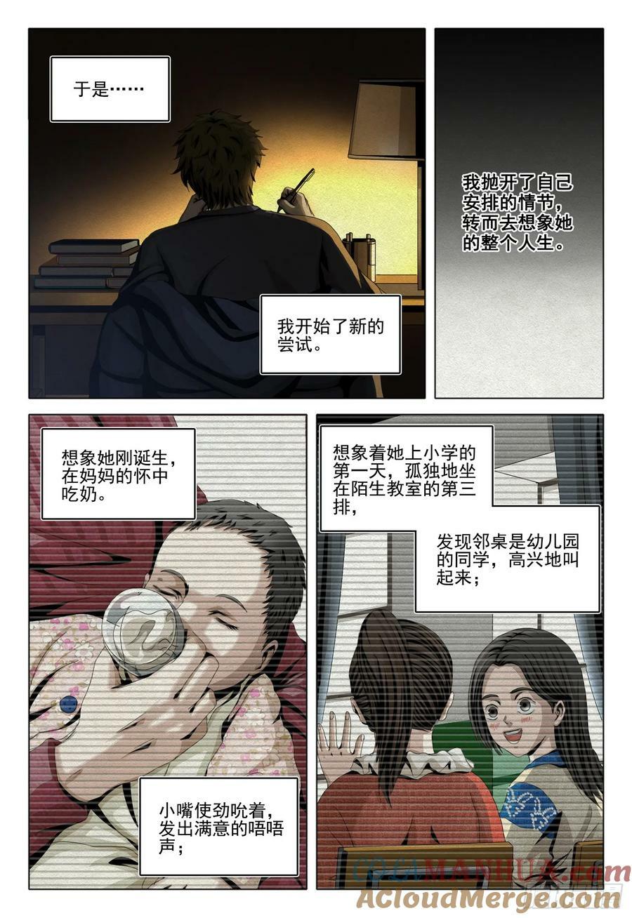 三体云动pro登录入口漫画,第二部 第十二话 下4图