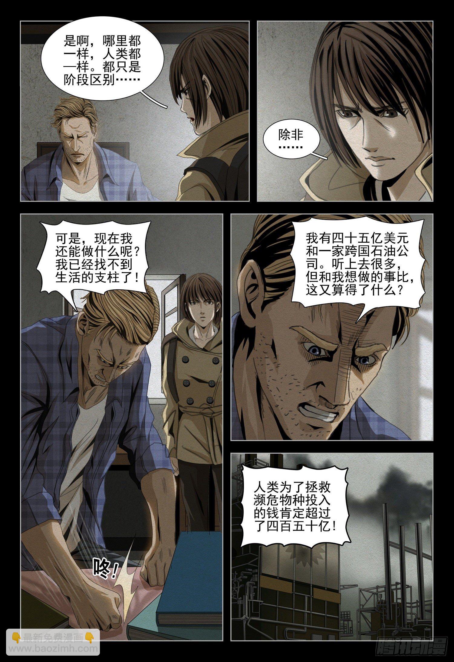 三体讲的是什么漫画,第四十八话 上3图