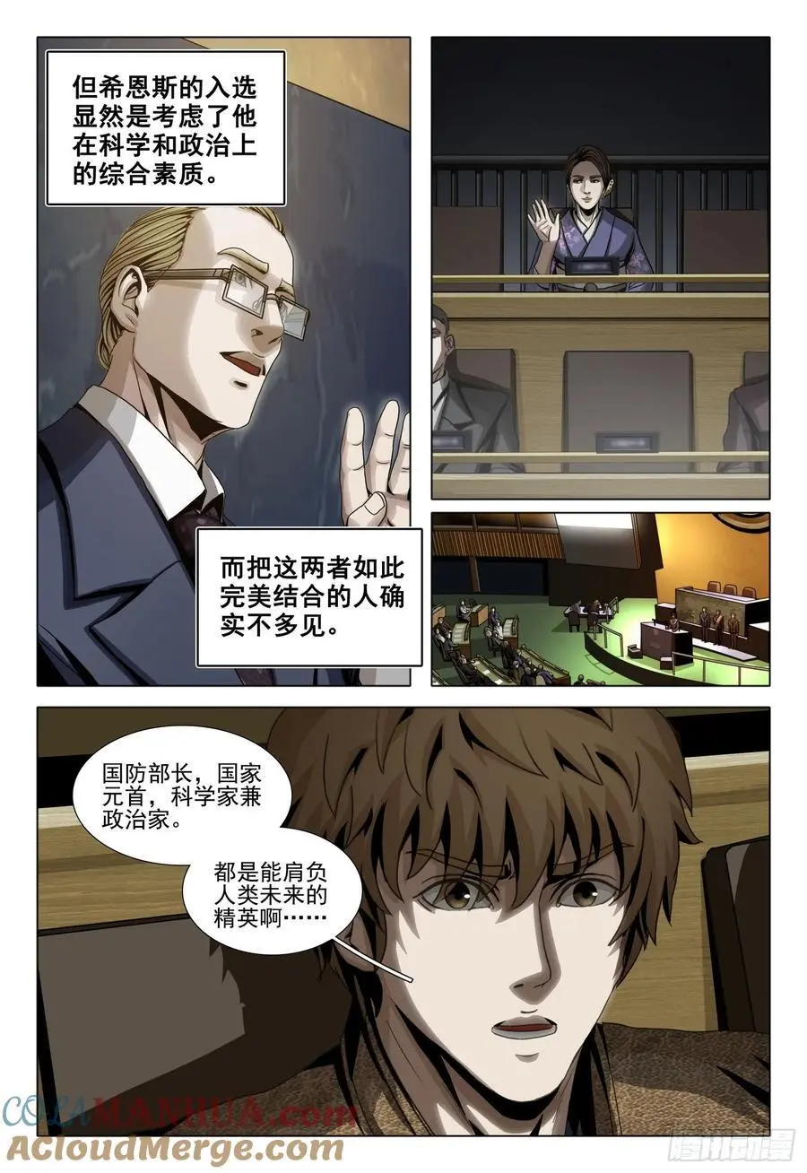 三体讲的是什么漫画,第二部 第十七话 下4图
