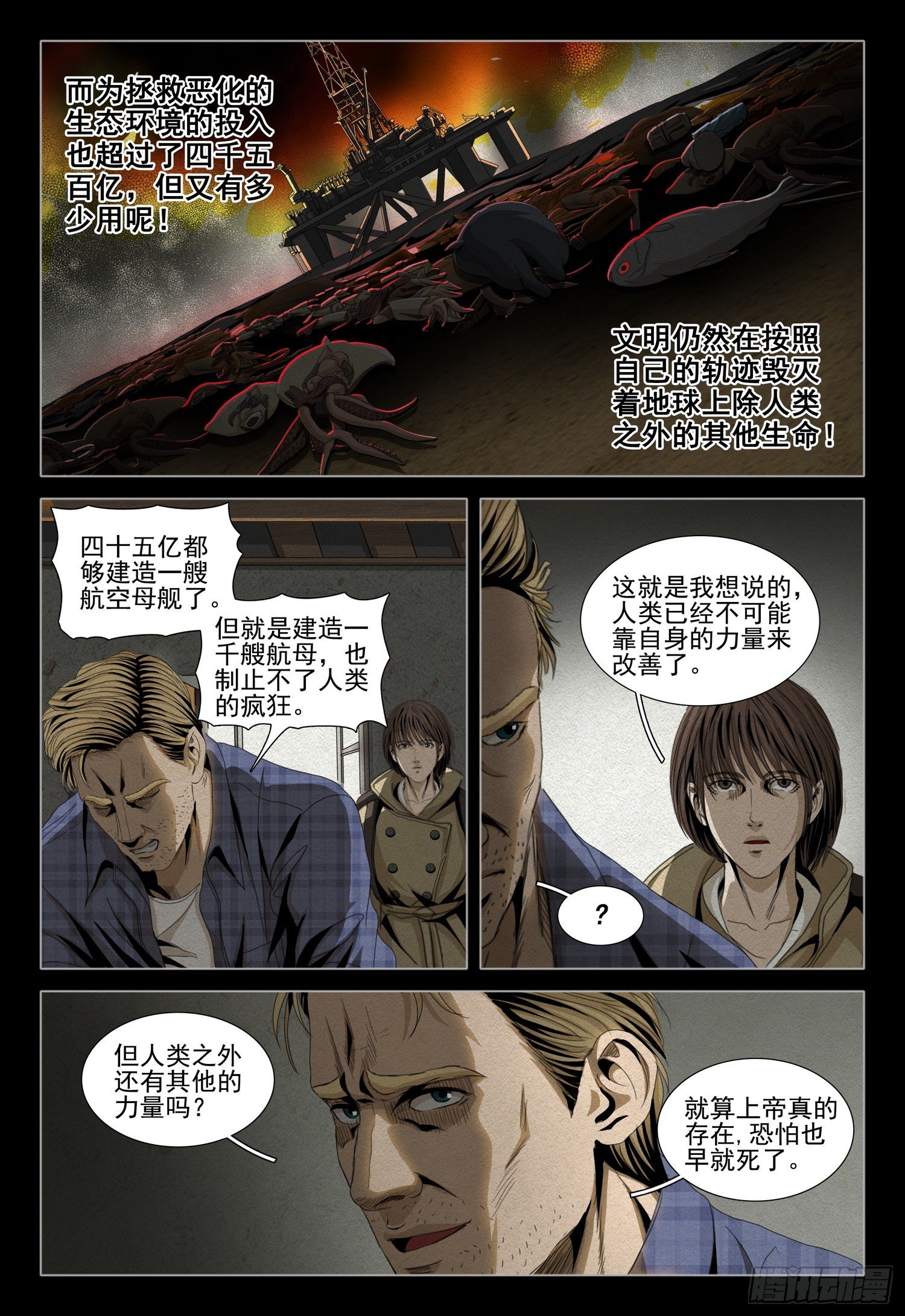 三体讲的是什么漫画,第四十八话 上4图