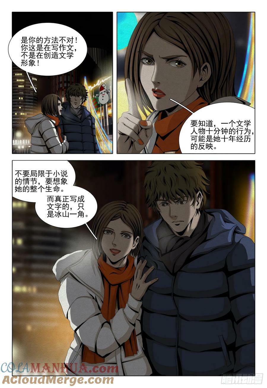 三体云动pro登录入口漫画,第二部 第十二话 下3图