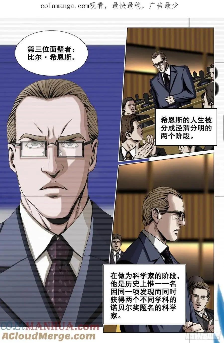 三体讲的是什么漫画,第二部 第十七话 下1图