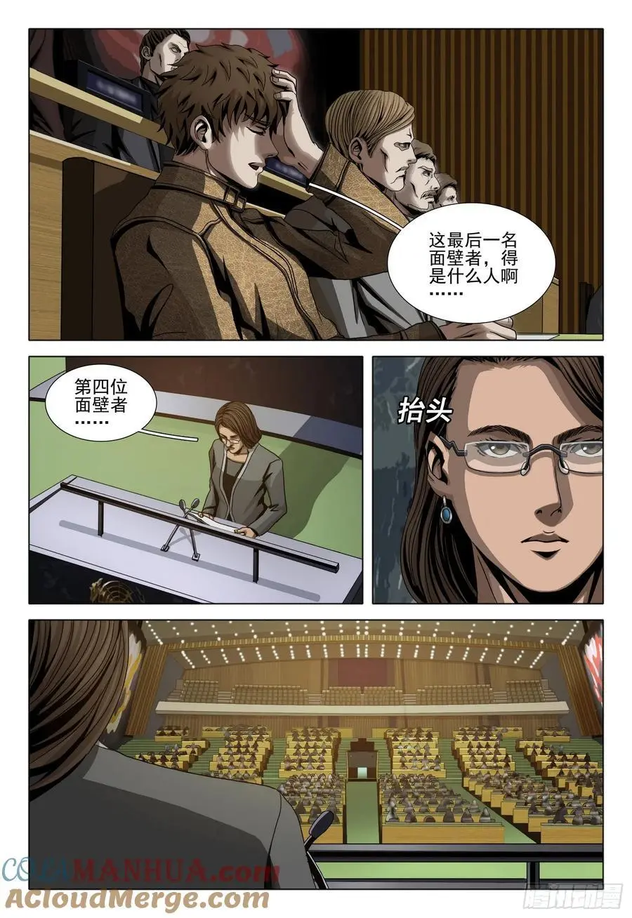 三体讲的是什么漫画,第二部 第十七话 下5图