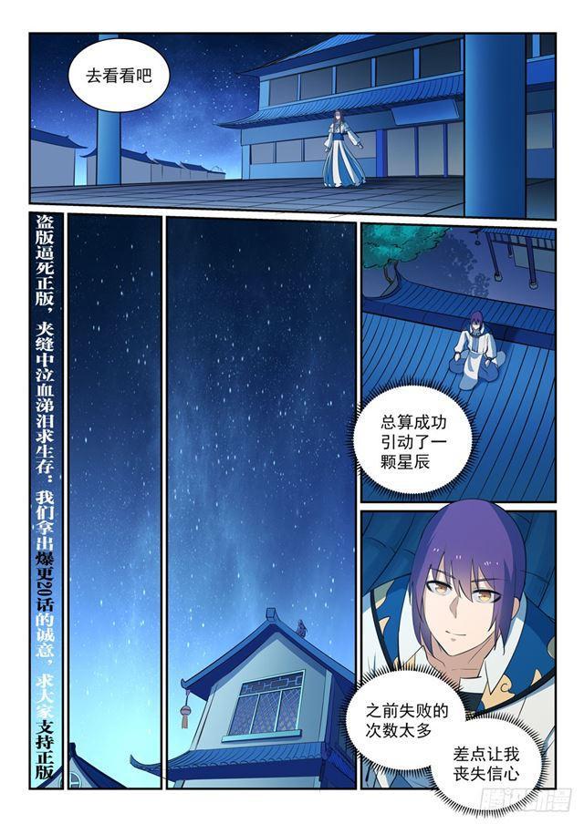 百炼成神漫画免费全集下拉式6漫画漫画,第327话 家破人亡4图