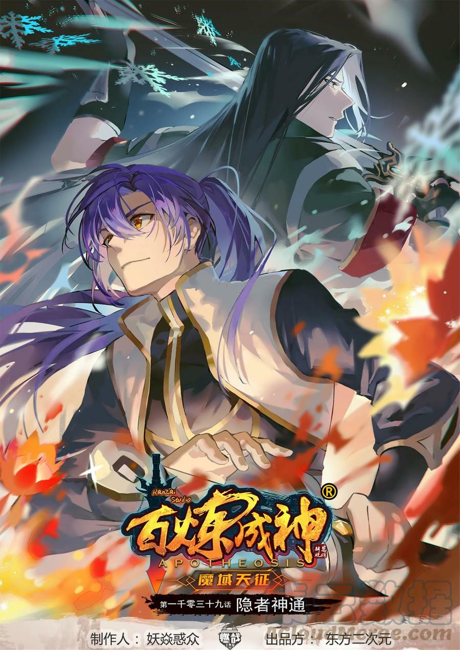 百炼成神天穹漫画,第1038话 情绪恶魔2图