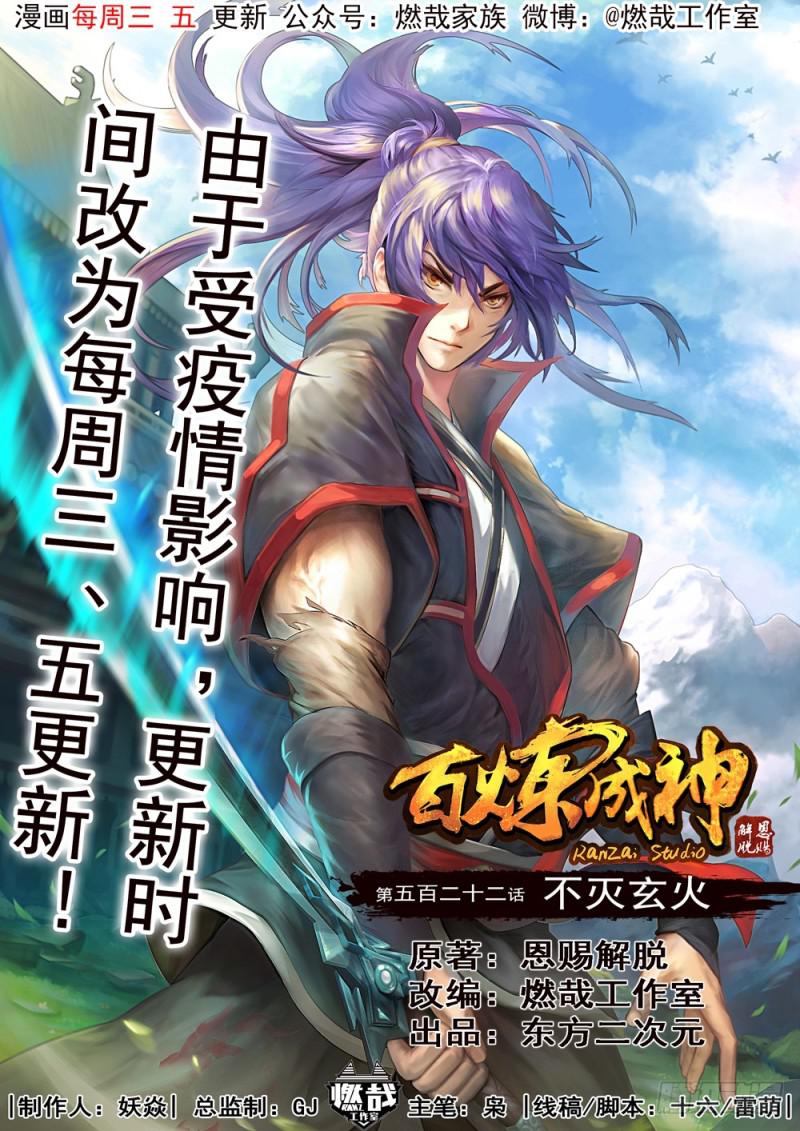 百炼成神动漫第二季漫画,第521话 后来居上3图