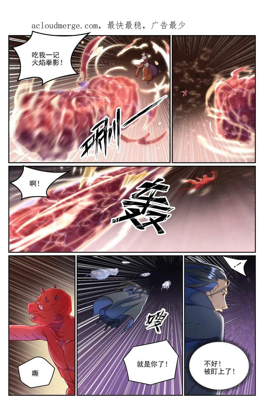 百炼成神天穹漫画,第1038话 情绪恶魔5图