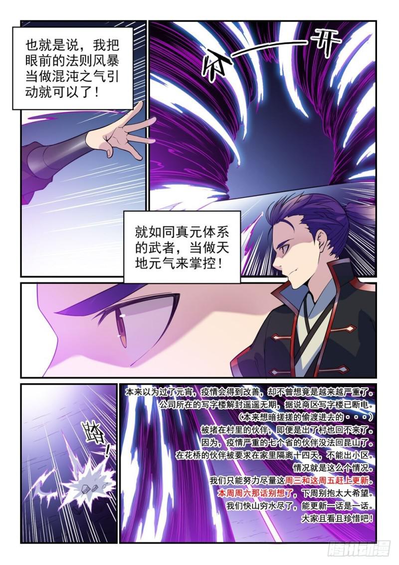 百炼成神动漫第二季漫画,第521话 后来居上4图