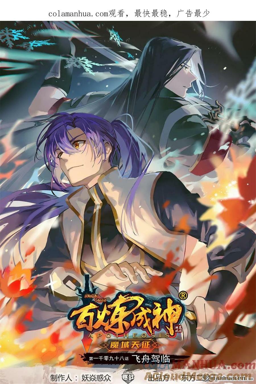 百炼成神漫画免费观看下拉式漫画,第1098回 飞舟降临1图