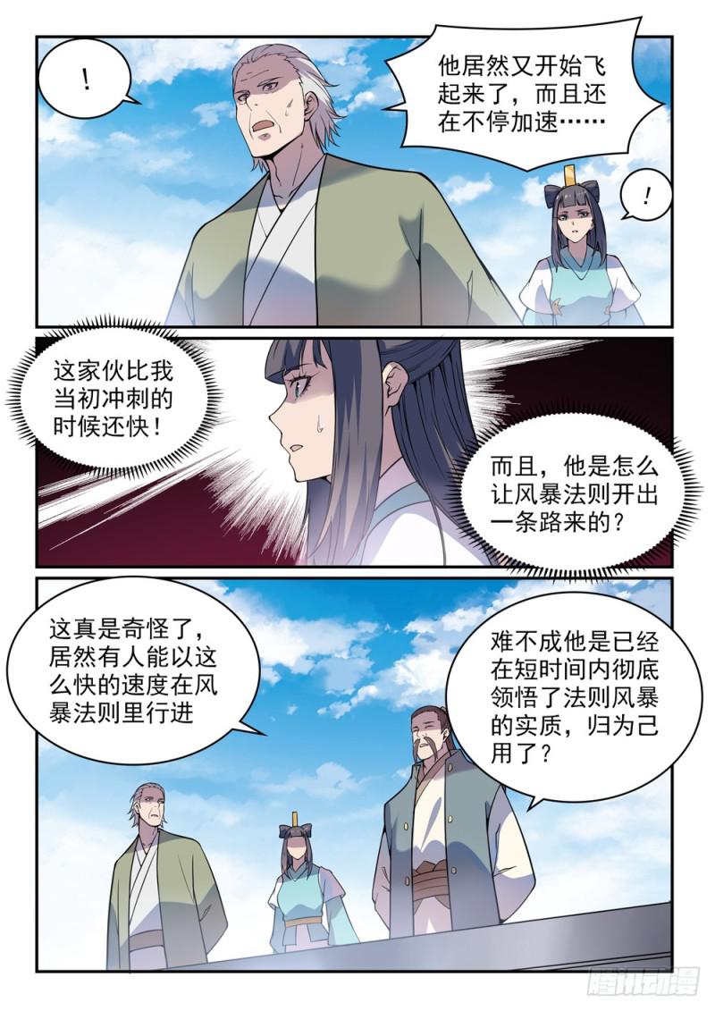 百炼成神动漫第二季漫画,第521话 后来居上5图