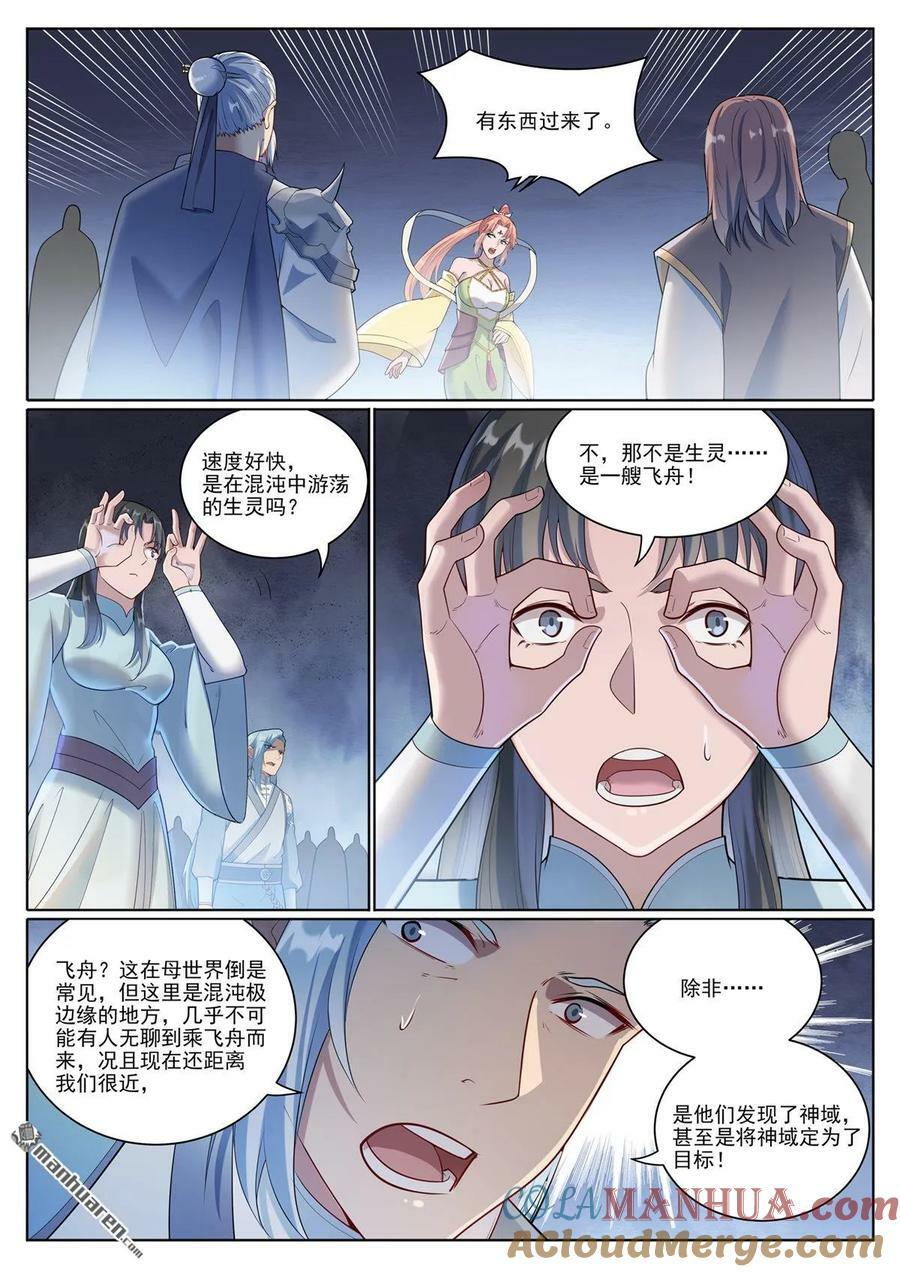 百炼成神漫画免费观看下拉式漫画,第1098回 飞舟降临5图