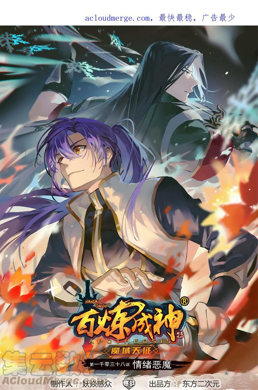 百炼成神天穹漫画,第1038话 情绪恶魔1图
