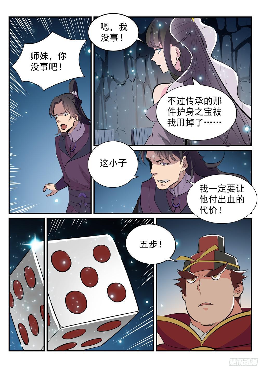 百炼成神天穹漫画,第207话 亢龙有悔5图