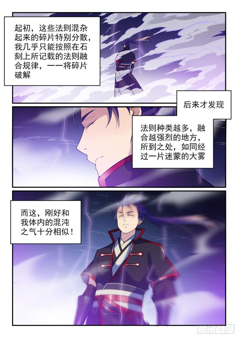 百炼成神动漫第二季漫画,第521话 后来居上2图