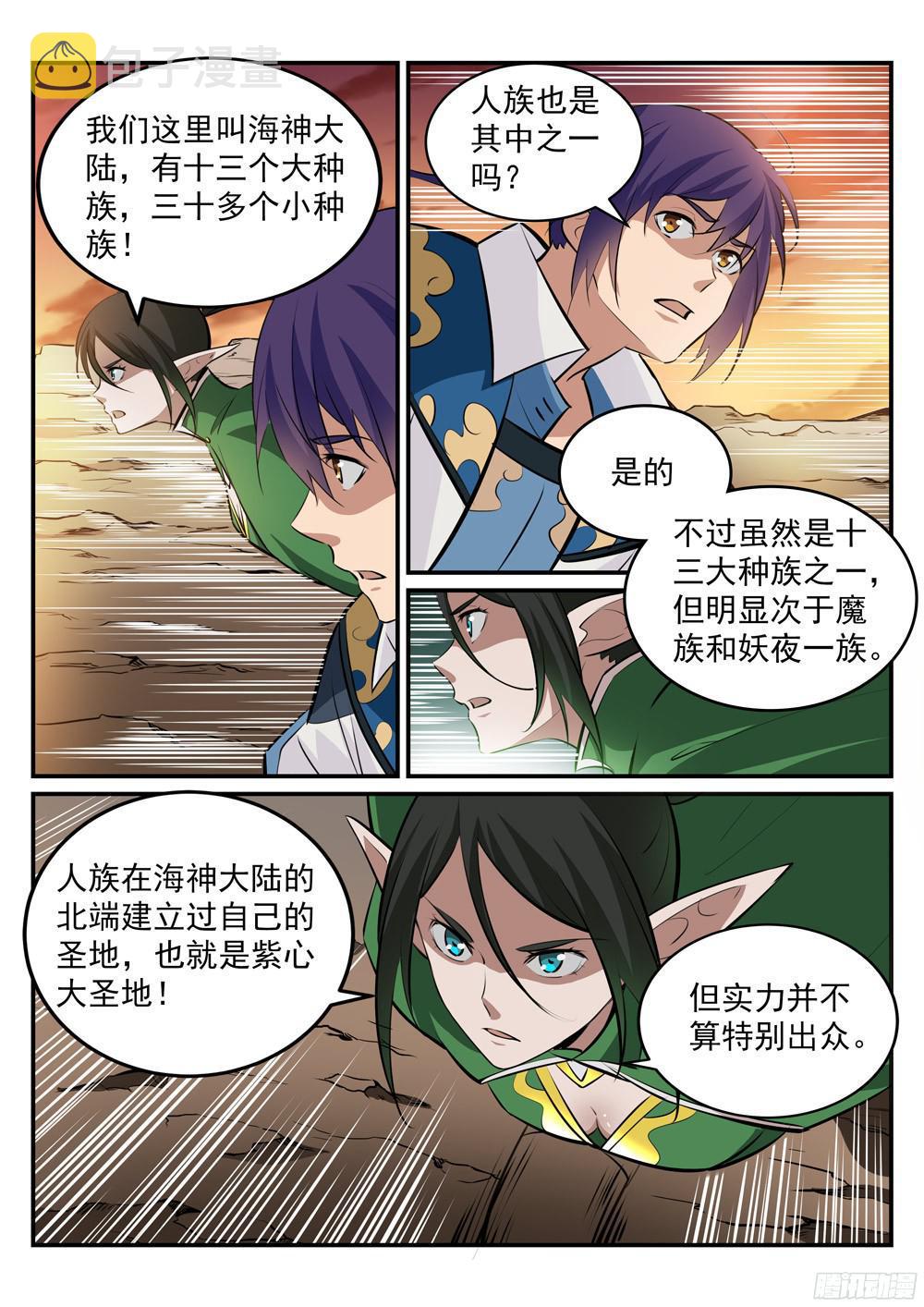 百炼成神动漫在线观看全集免费播放高清版漫画,第228话 罪恶之塔5图
