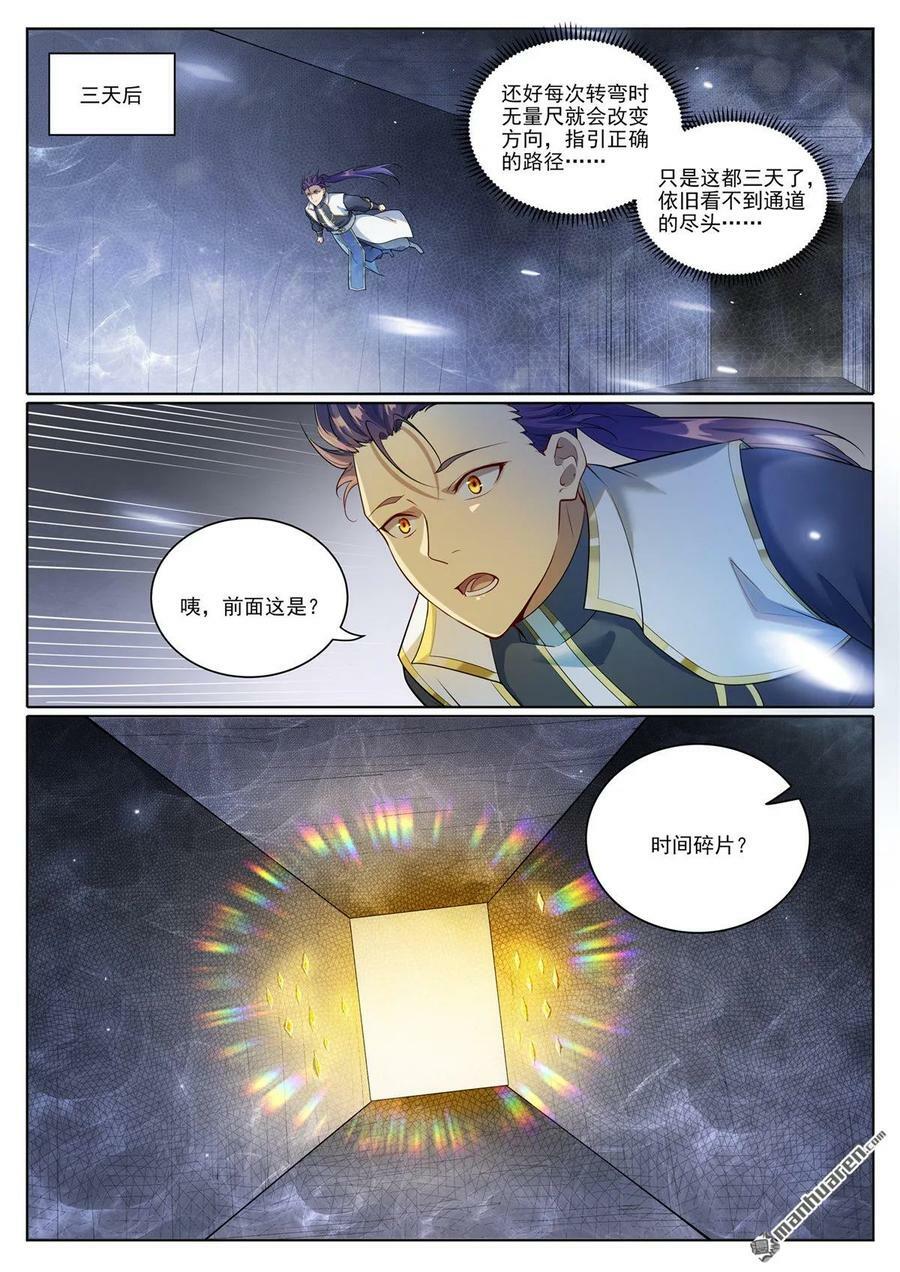 百炼成神漫画免费观看下拉式漫画,第1098回 飞舟降临2图