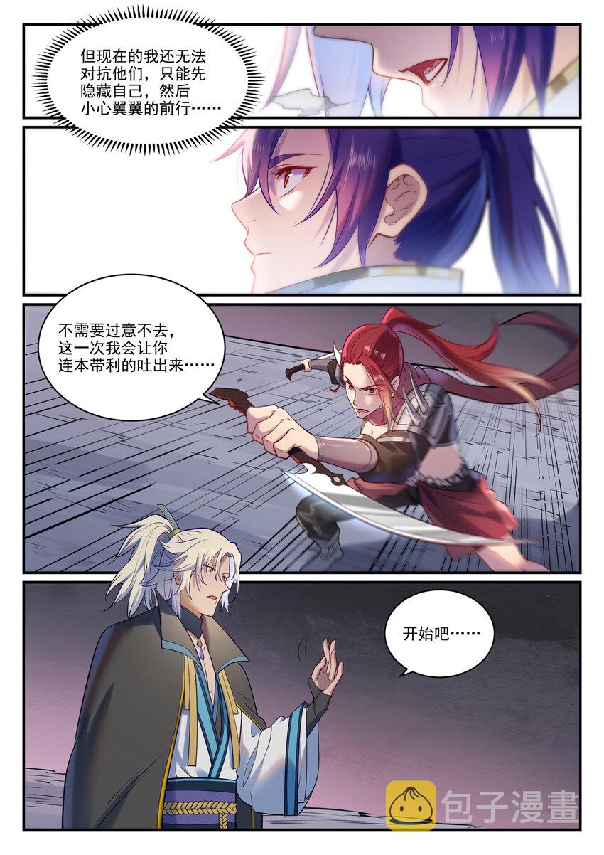 百炼成神动漫在线观看漫画,第887话 技高一筹3图
