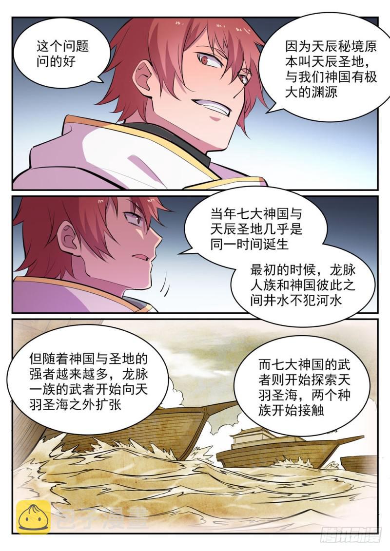 百炼成神漫画免费观看漫画,第436话 命中克星5图