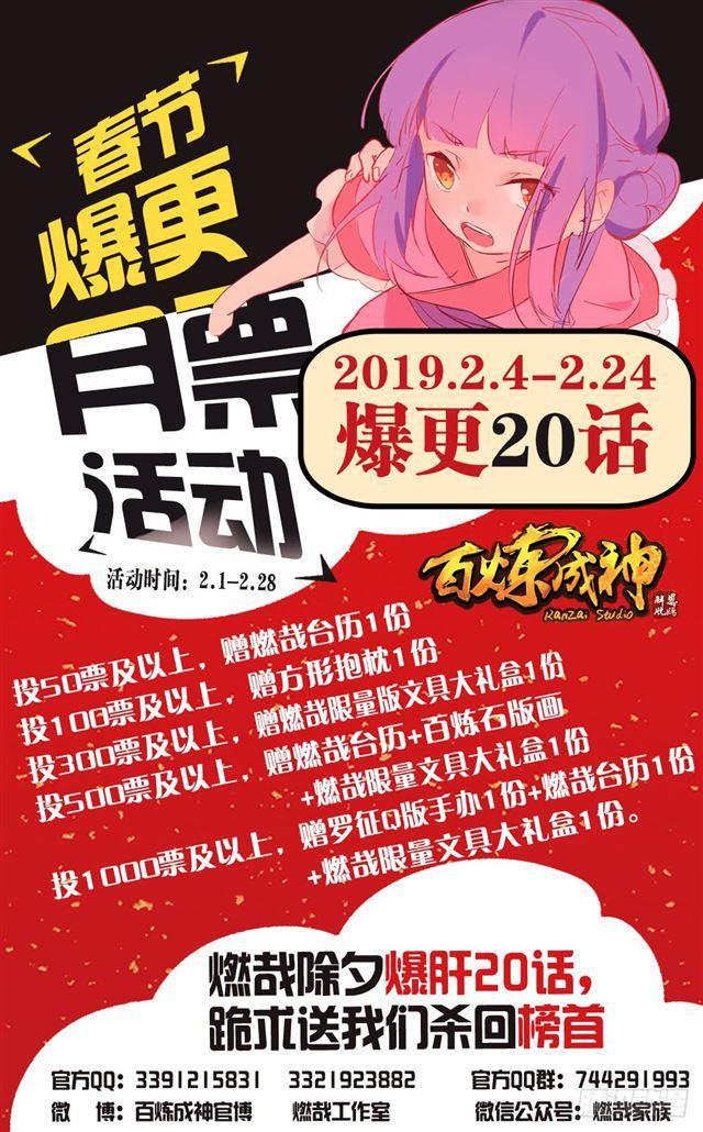 百炼成神漫画免费全集下拉式6漫画漫画,第327话 家破人亡1图