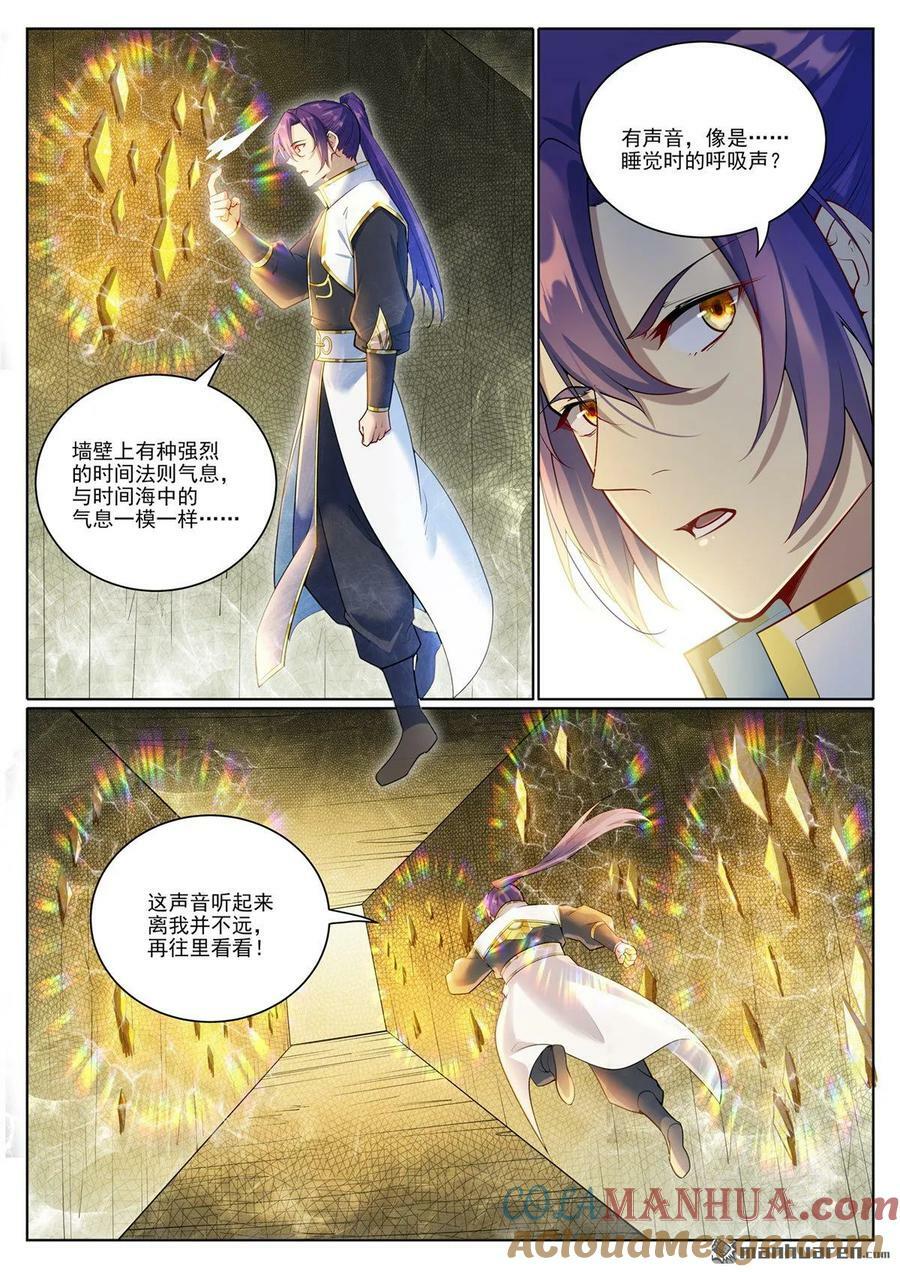 百炼成神漫画免费观看下拉式漫画,第1098回 飞舟降临3图