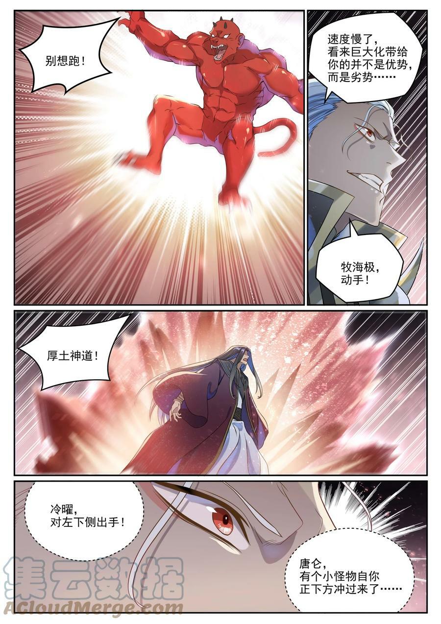 百炼成神天穹漫画,第1038话 情绪恶魔4图