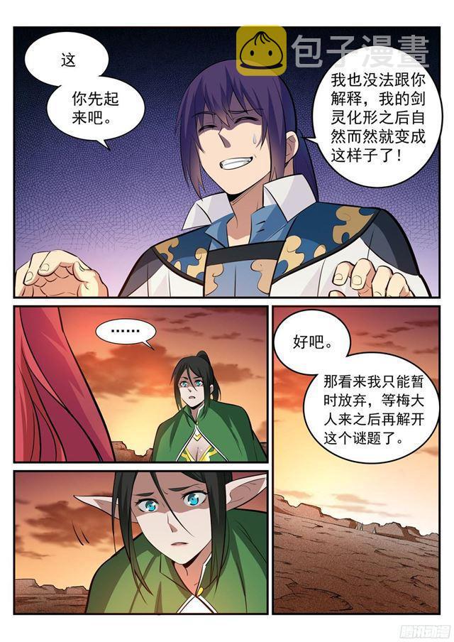 百炼成神动漫在线观看全集免费播放高清版漫画,第228话 罪恶之塔2图