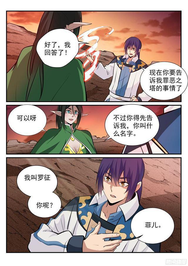 百炼成神动漫在线观看全集免费播放高清版漫画,第228话 罪恶之塔3图