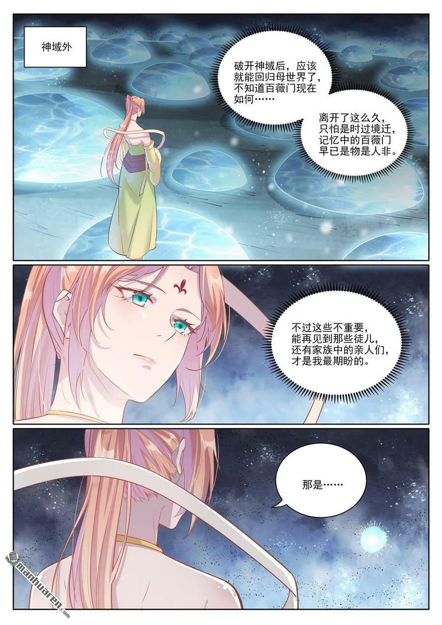 百炼成神漫画免费观看下拉式漫画,第1098回 飞舟降临4图