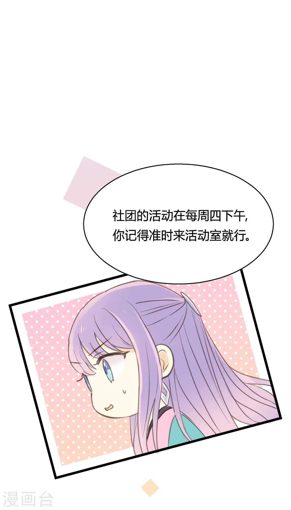劲舞之恋第二季表演的地点漫画,第5话 怎样做才是万全之策？1图
