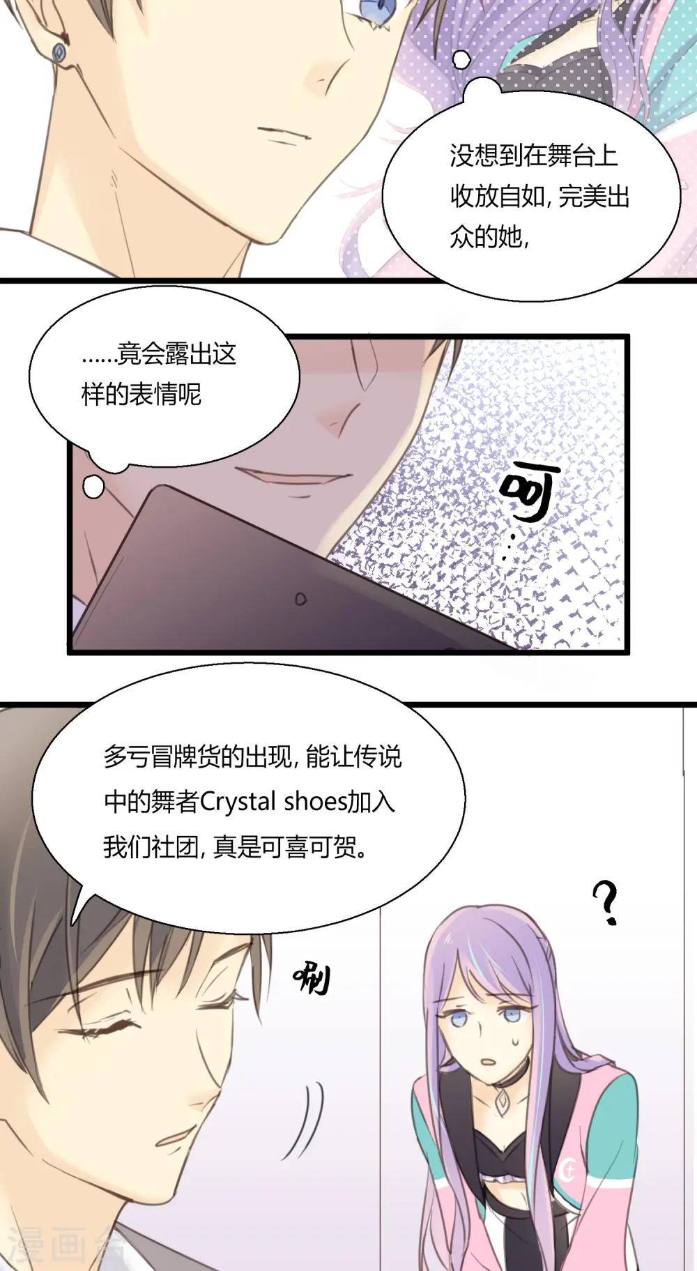 劲舞之恋第二季表演的地点漫画,第5话 怎样做才是万全之策？5图