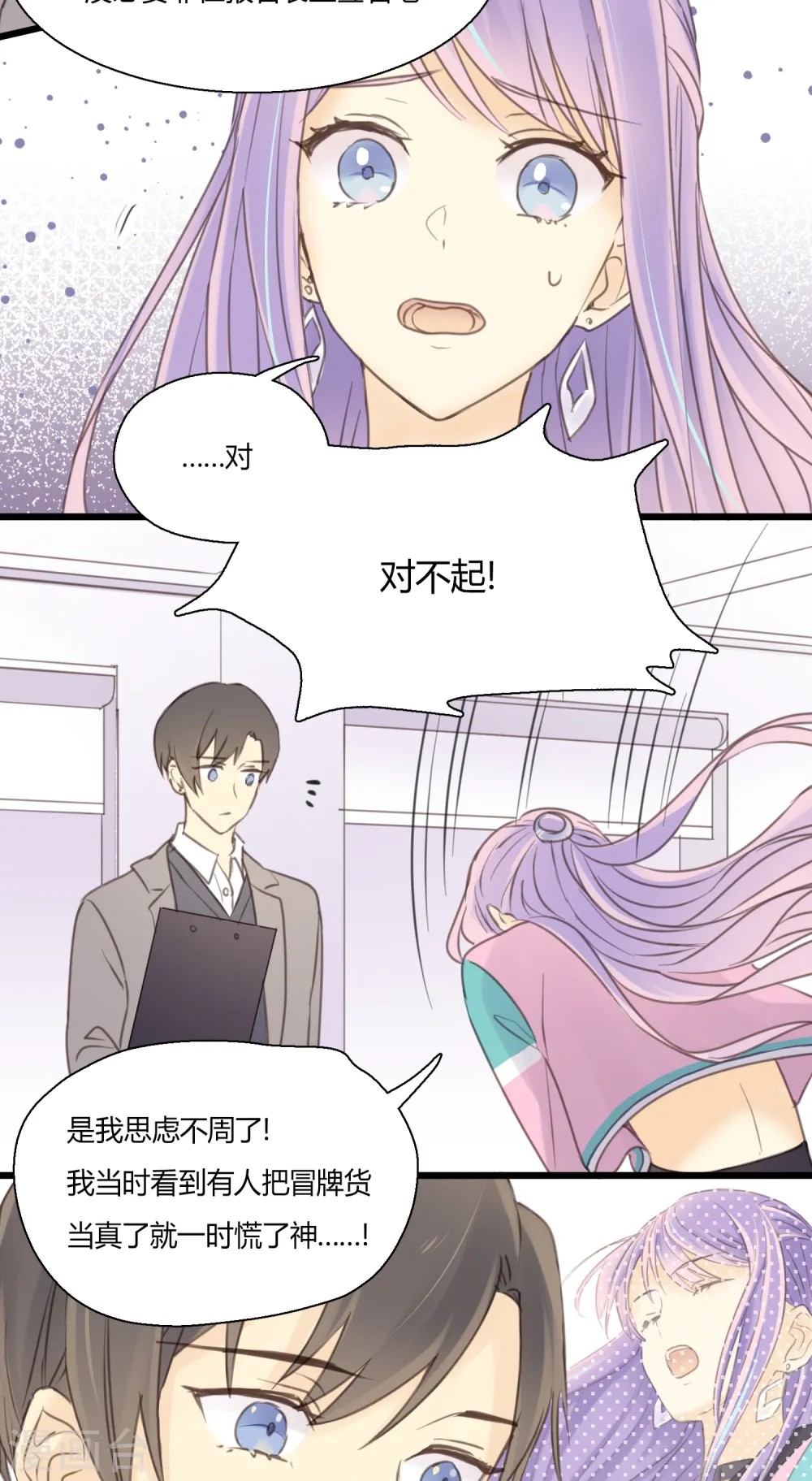 劲舞之恋第二季表演的地点漫画,第5话 怎样做才是万全之策？4图