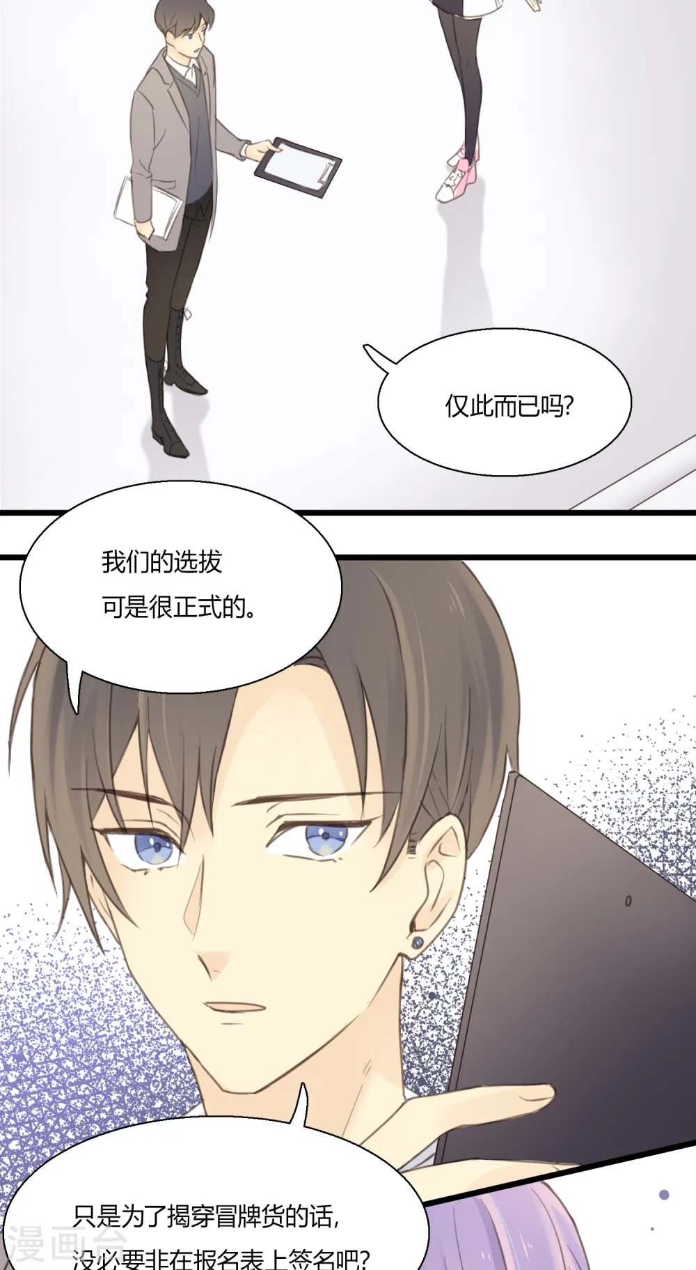 劲舞之恋第二季表演的地点漫画,第5话 怎样做才是万全之策？3图