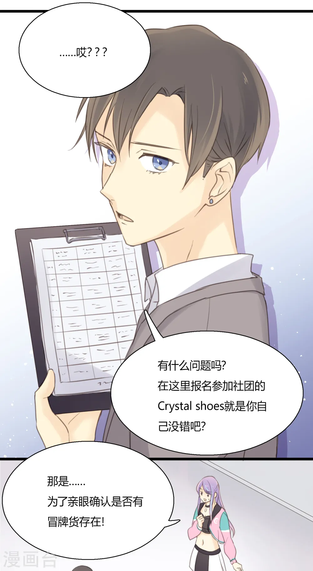 劲舞之恋第二季表演的地点漫画,第5话 怎样做才是万全之策？2图