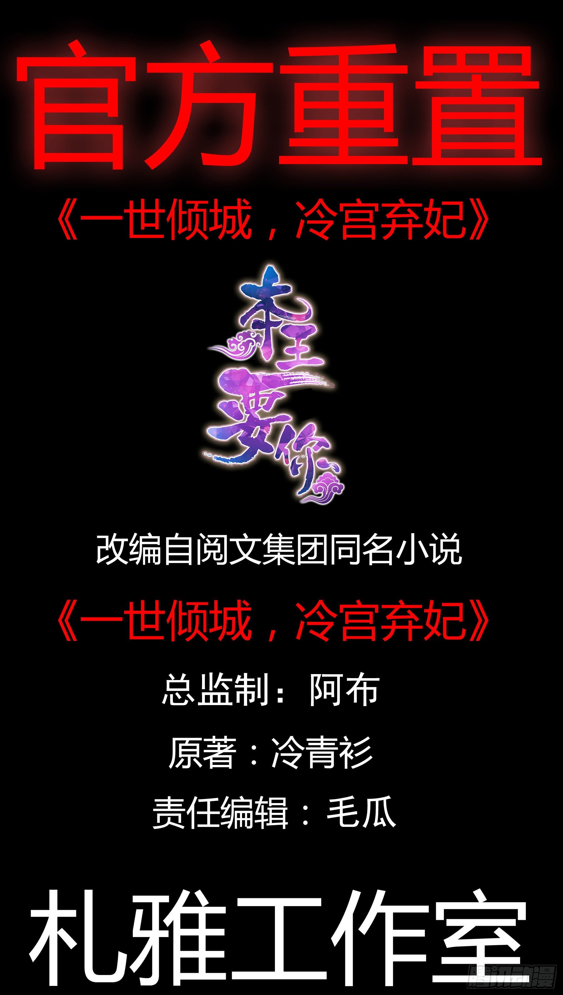 本王这袖断得彻底书评漫画,王爷，小心！2图