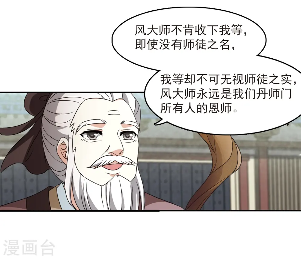 风起苍岚漫画全集免费6漫画漫画,第402话 重返玄寂宗14图