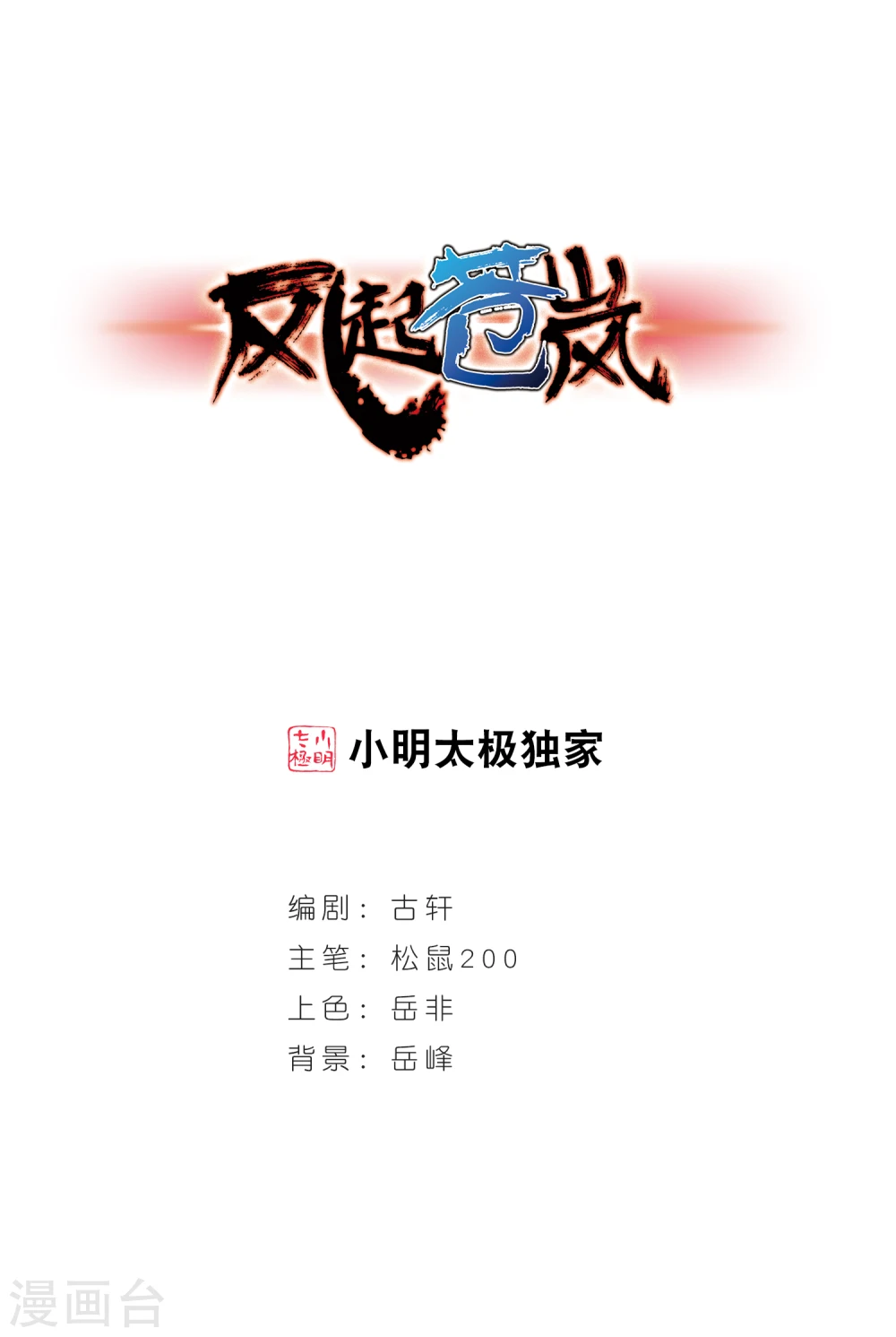 奇漫屋漫画下拉式奇漫屋漫画漫画,第162话 琅琊丹会1-11图