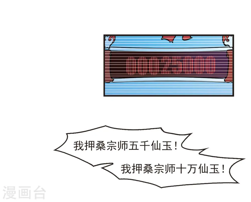 风起苍岚免费下拉式在线观看漫画,第2季18话 岚渊大会35图