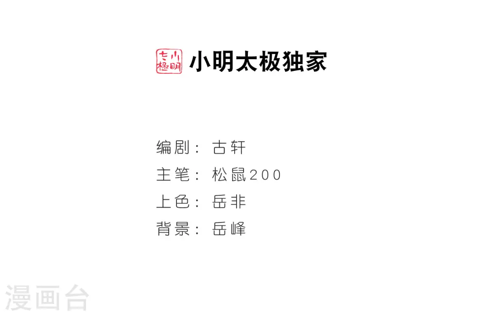 风起苍岚漫画全集免费阅读奇漫屋漫画,第74话 药阁新人22图