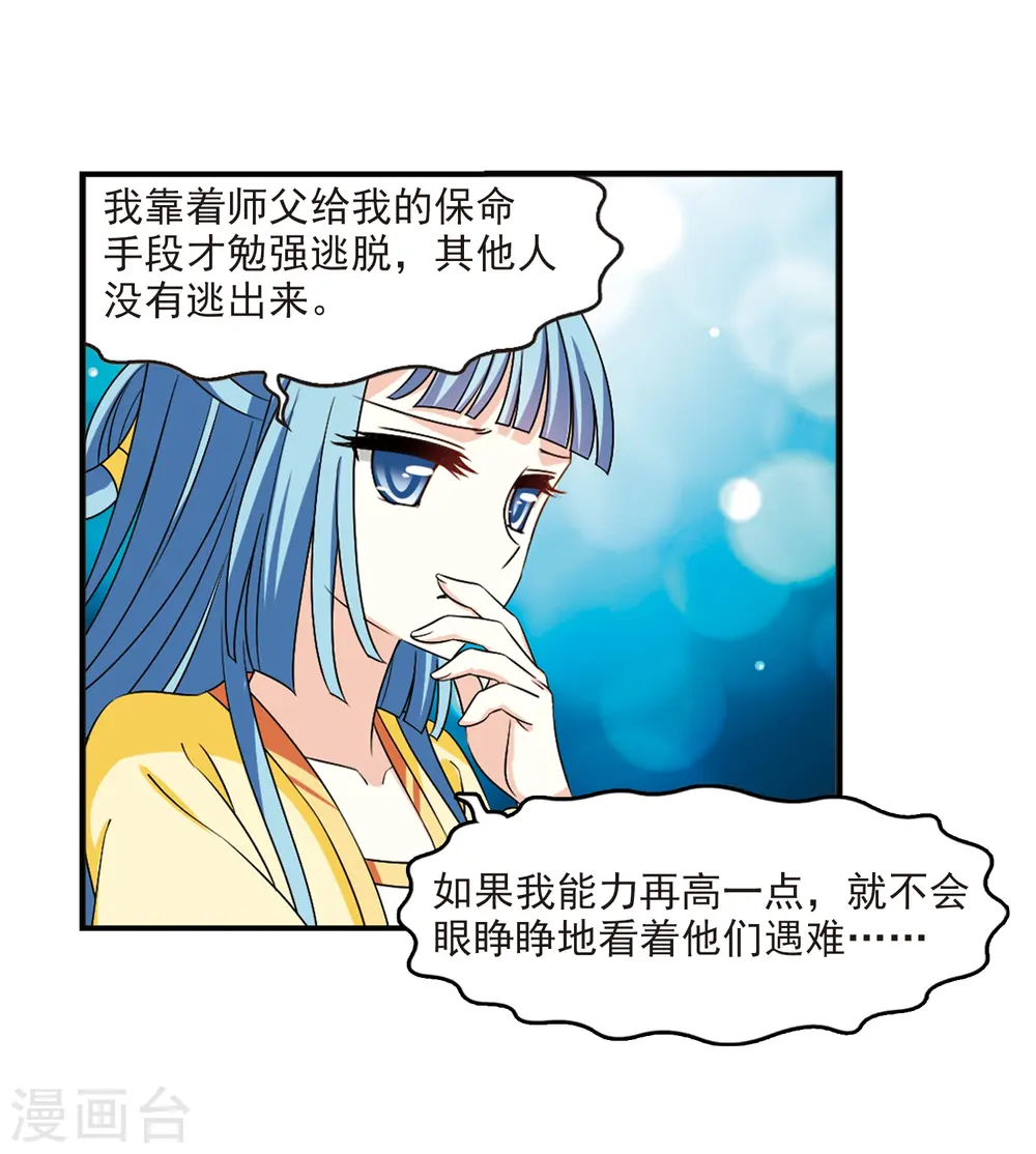 风起苍岚漫画全集免费阅读下拉式零点漫画漫画,第2季30话 桑冉的实力35图