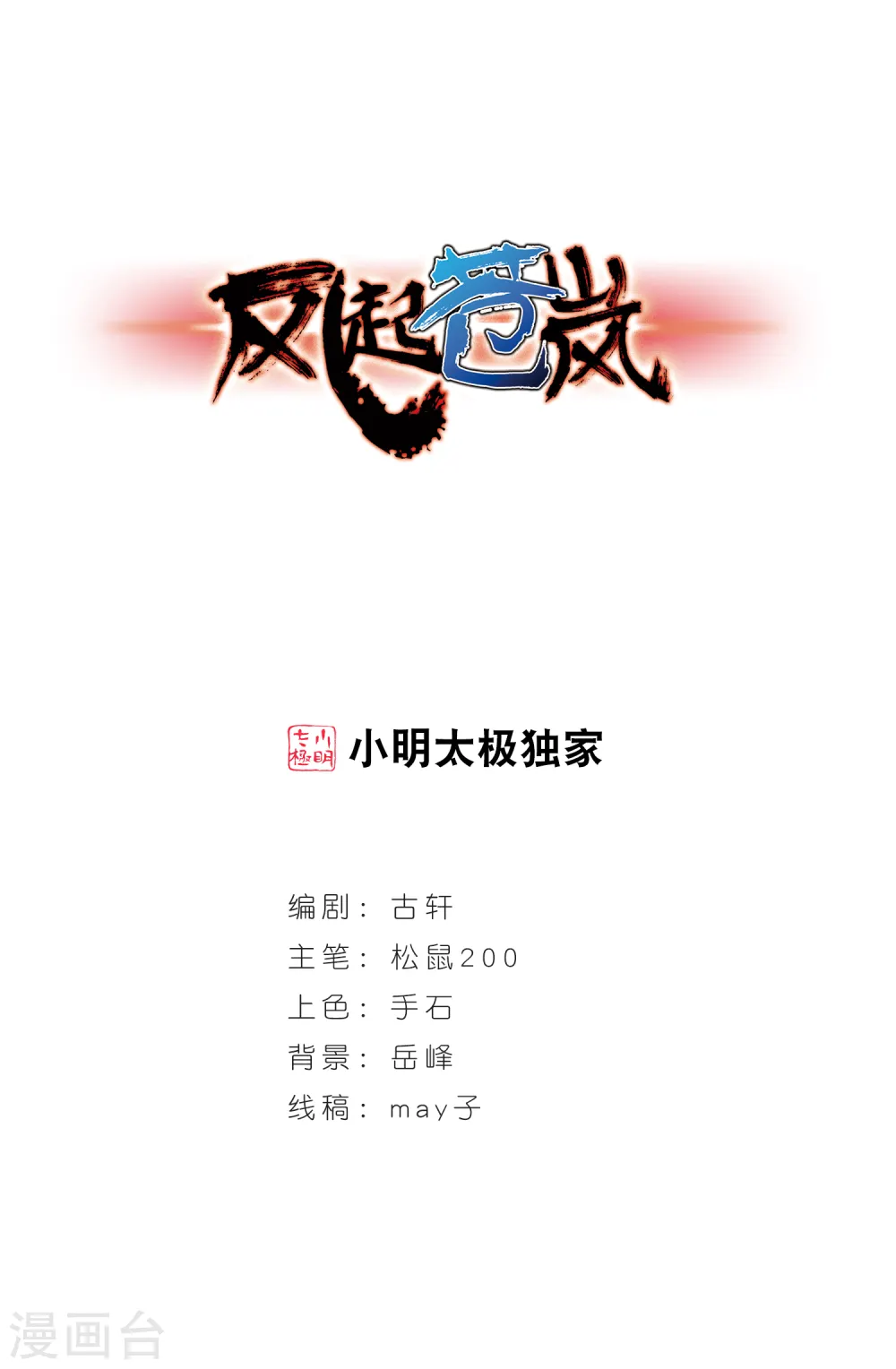 风起苍岚漫画全集免费6漫画漫画,第402话 重返玄寂宗11图