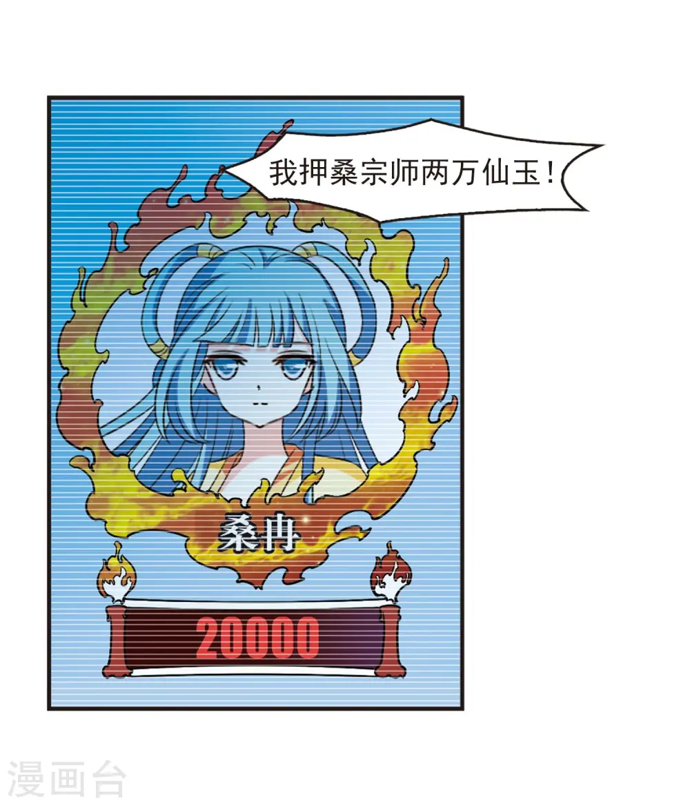 风起苍岚免费下拉式在线观看漫画,第2季18话 岚渊大会34图
