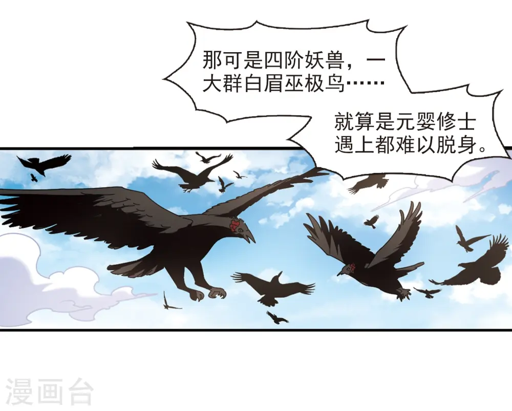 风起苍岚漫画全集免费阅读下拉式零点漫画漫画,第2季30话 桑冉的实力34图