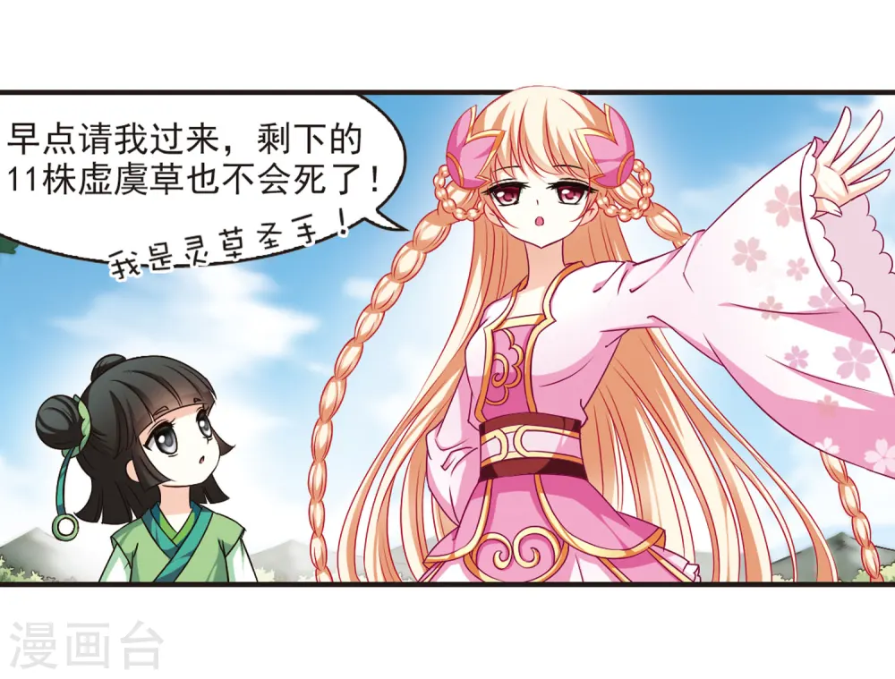 风起苍岚漫画全集免费阅读奇漫屋漫画,第74话 药阁新人23图
