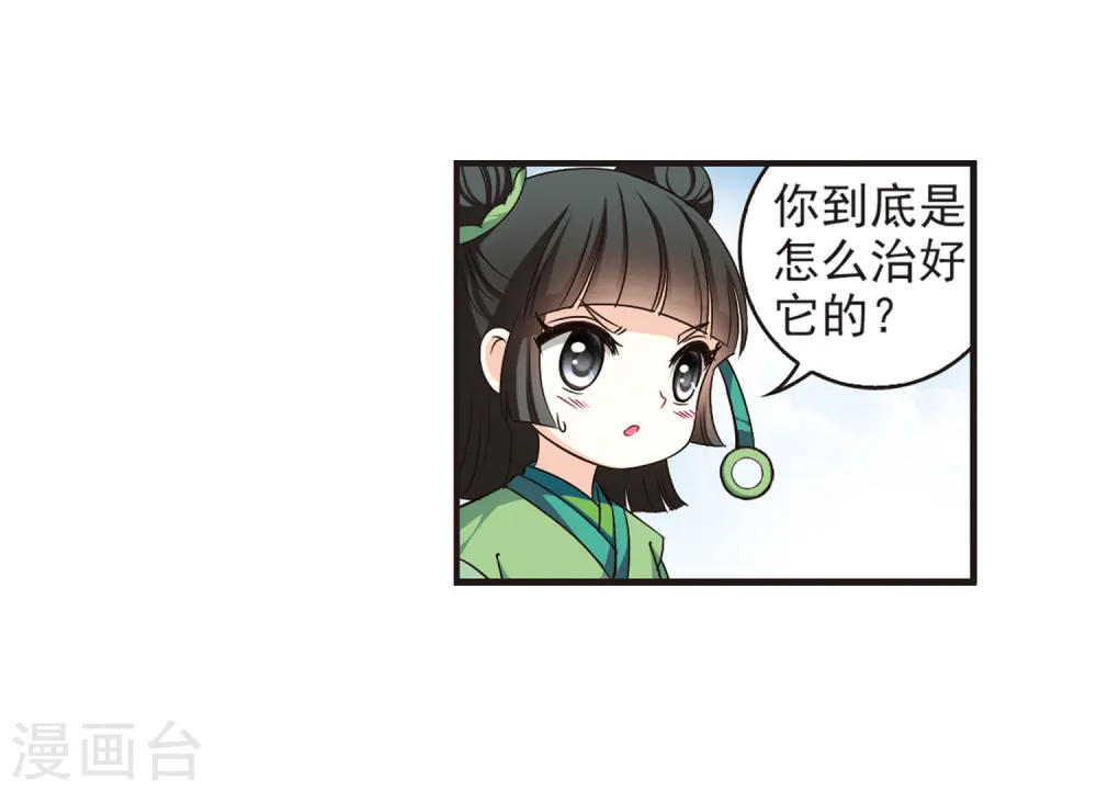 风起苍岚漫画全集免费阅读奇漫屋漫画,第74话 药阁新人25图
