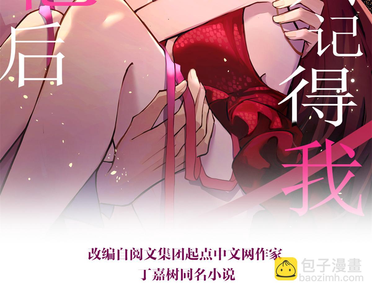 大佬失忆后只记得我 漫画漫画,第91话 危机感up！2图