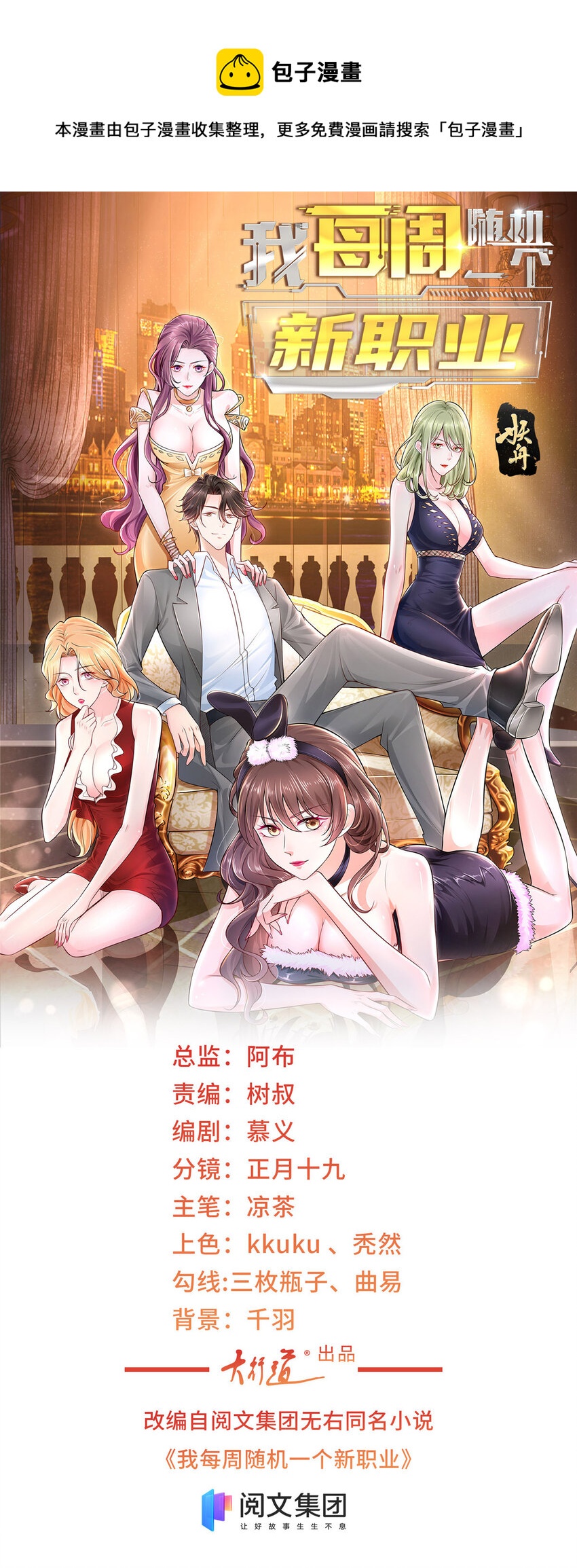 我每周随机一个新职业无弹窗漫画,059 有钱可以让我失态1图