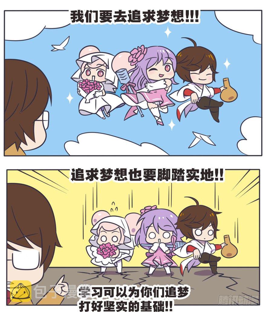 王者萌萌假日下拉版漫画,校园篇 F班的决心（下）4图