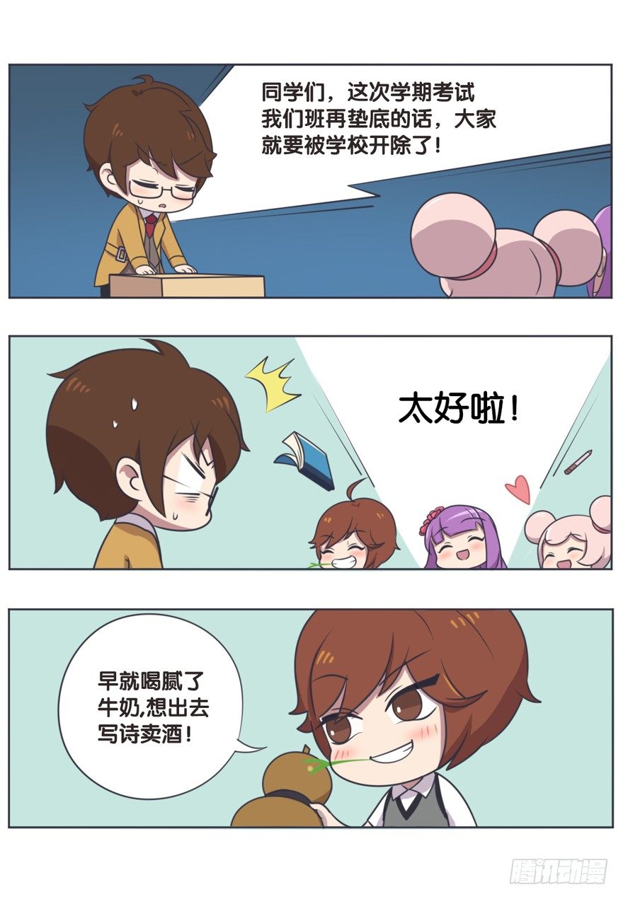 王者萌萌假日下拉版漫画,校园篇 F班的决心（下）2图