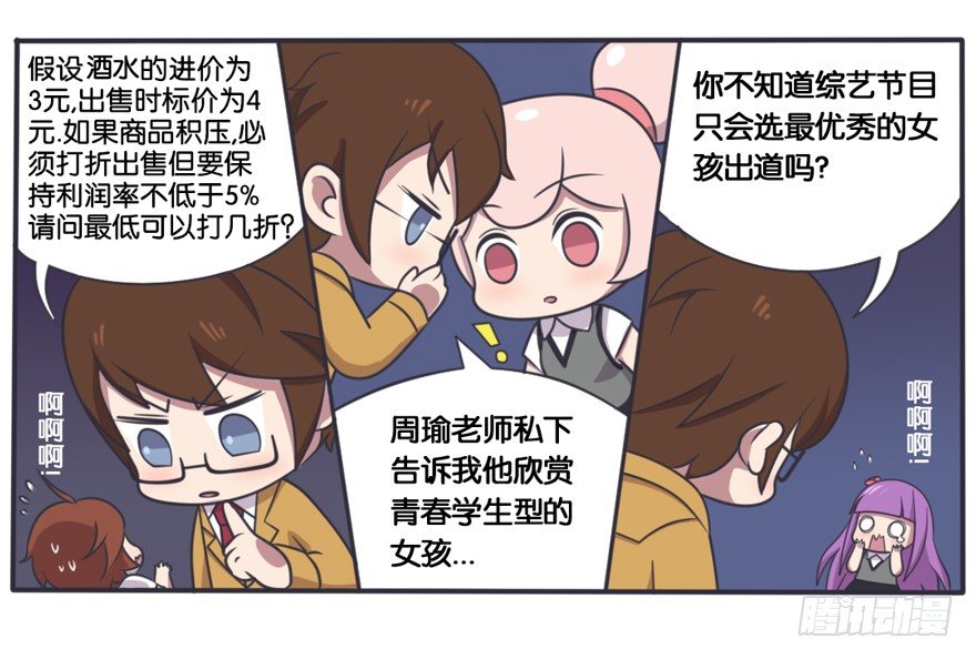 王者萌萌假日下拉版漫画,校园篇 F班的决心（下）5图