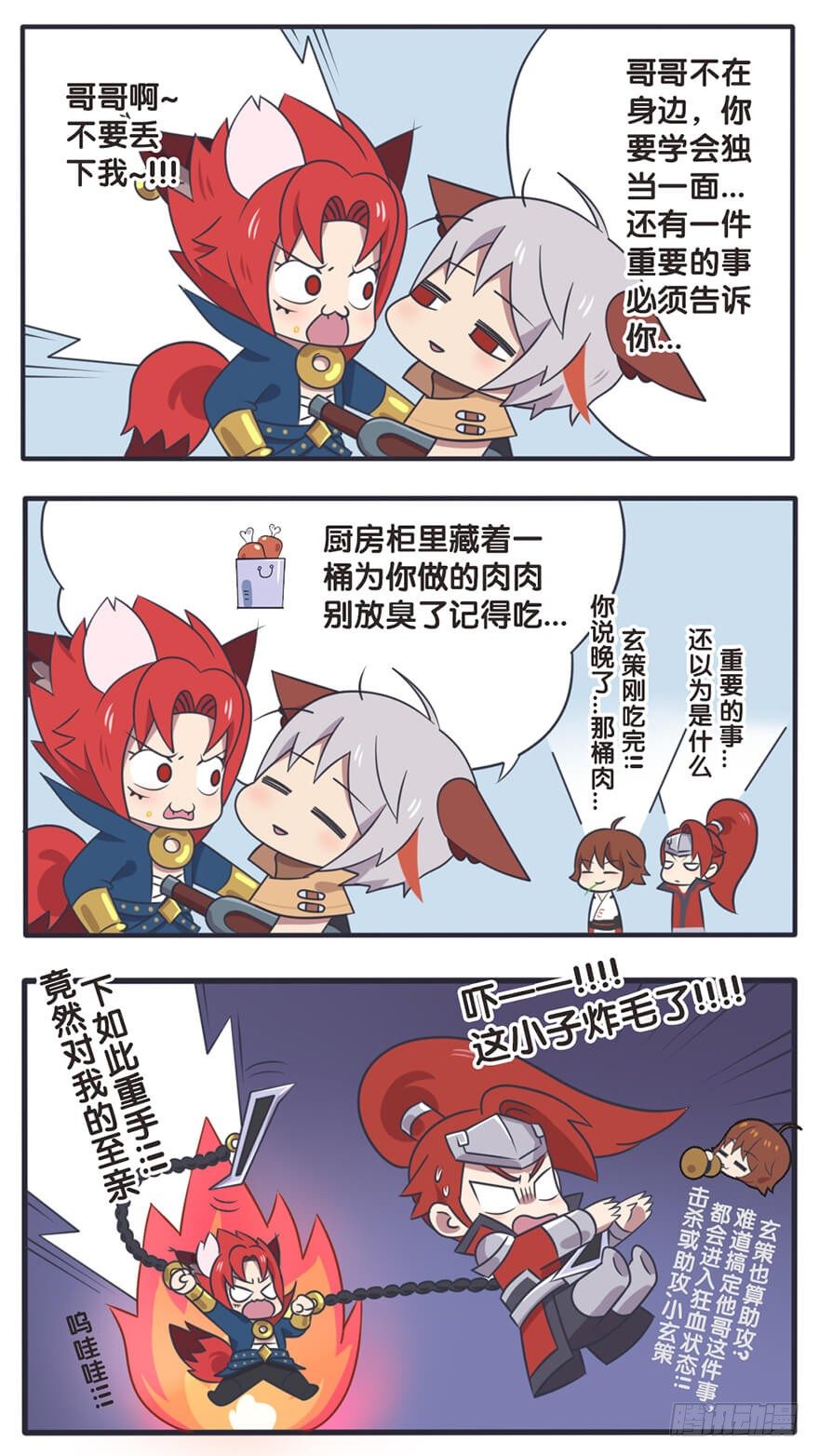 王者萌萌假日花木兰漫画,长城西域之战（七）2图